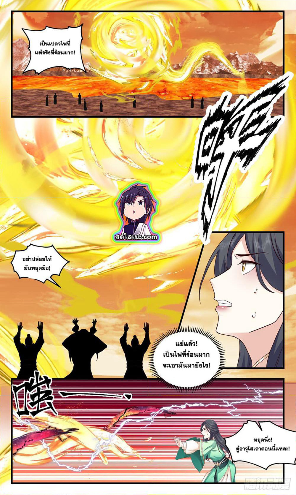 Martial Peak เทพยุทธ์เหนือโลก page 9