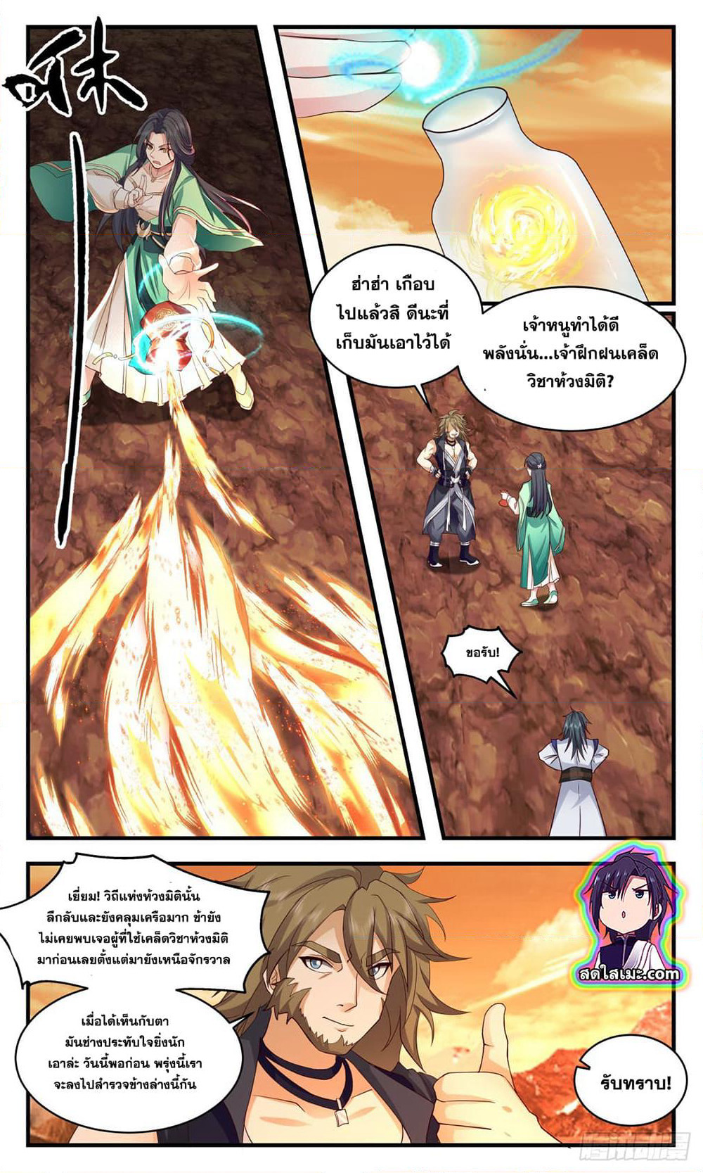 Martial Peak เทพยุทธ์เหนือโลก page 10