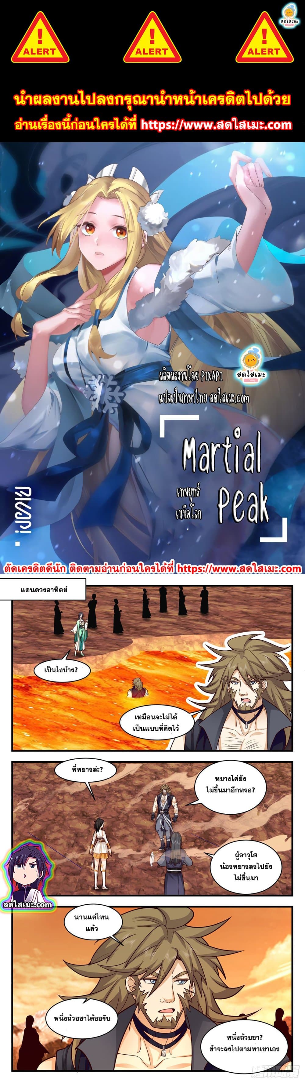 Martial Peak เทพยุทธ์เหนือโลก page 1