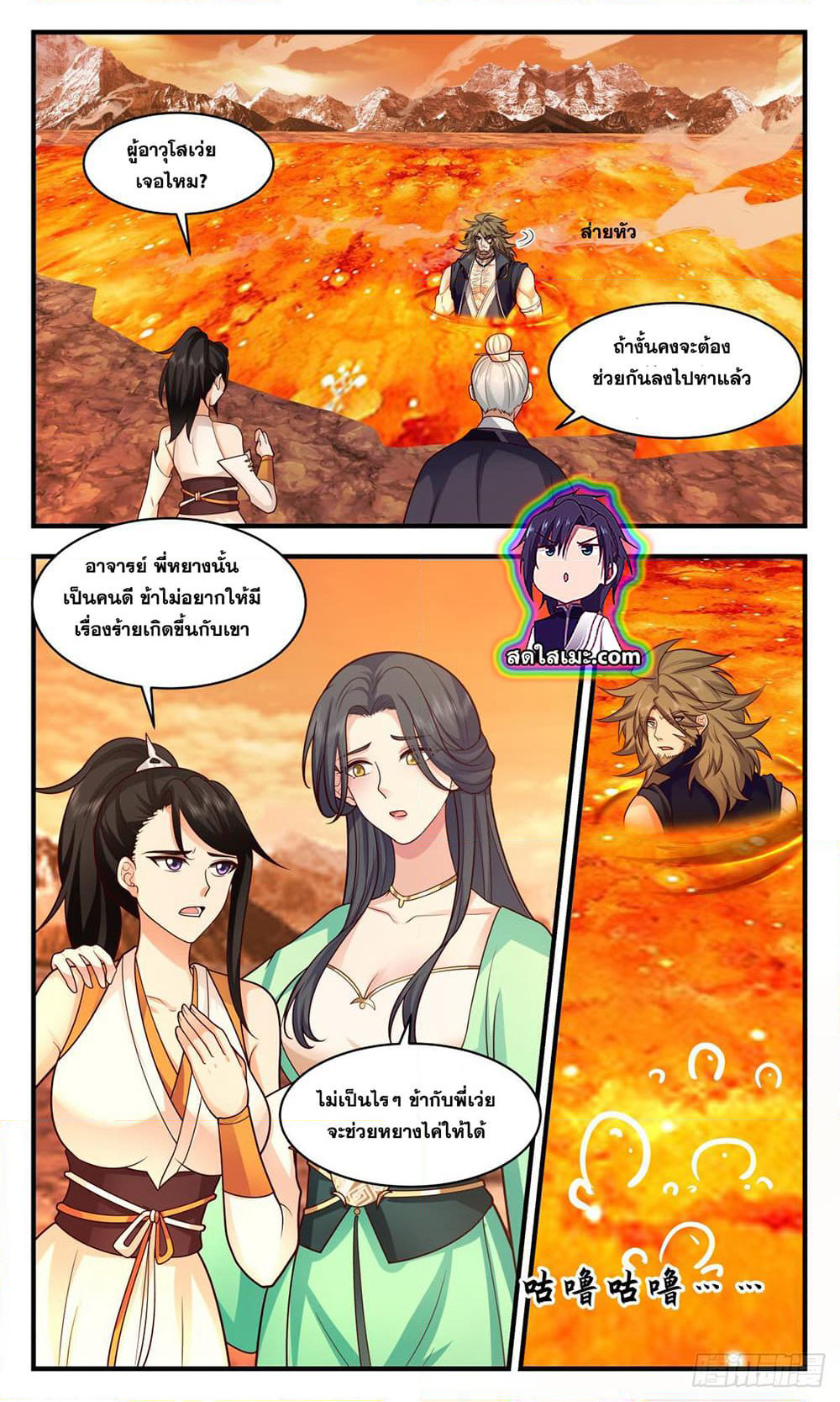 Martial Peak เทพยุทธ์เหนือโลก page 2