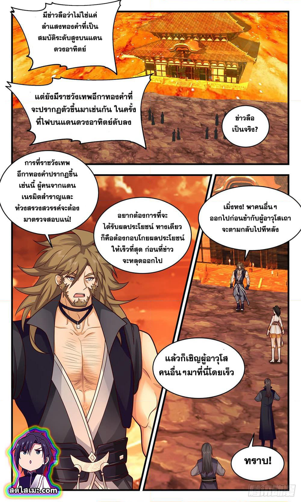 Martial Peak เทพยุทธ์เหนือโลก page 4