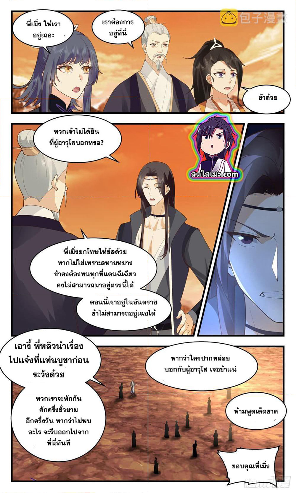 Martial Peak เทพยุทธ์เหนือโลก page 5