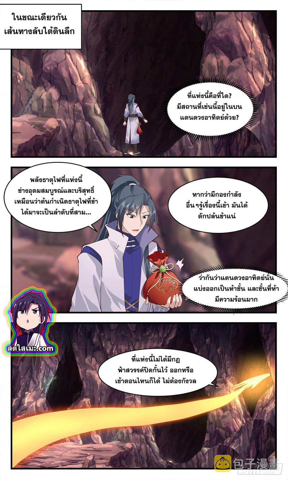 Martial Peak เทพยุทธ์เหนือโลก page 6