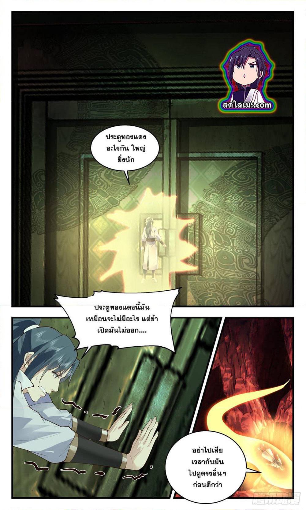 Martial Peak เทพยุทธ์เหนือโลก page 7