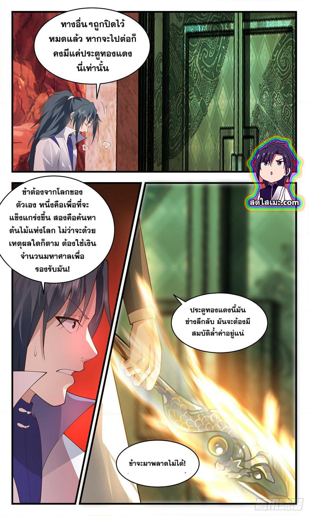 Martial Peak เทพยุทธ์เหนือโลก page 8