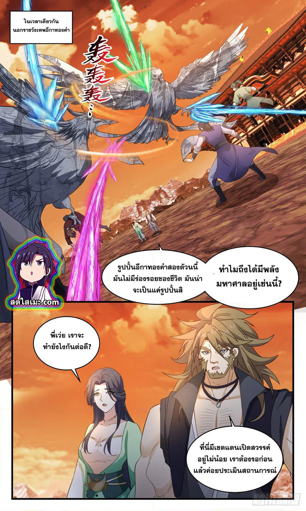 Martial Peak เทพยุทธ์เหนือโลก page 9