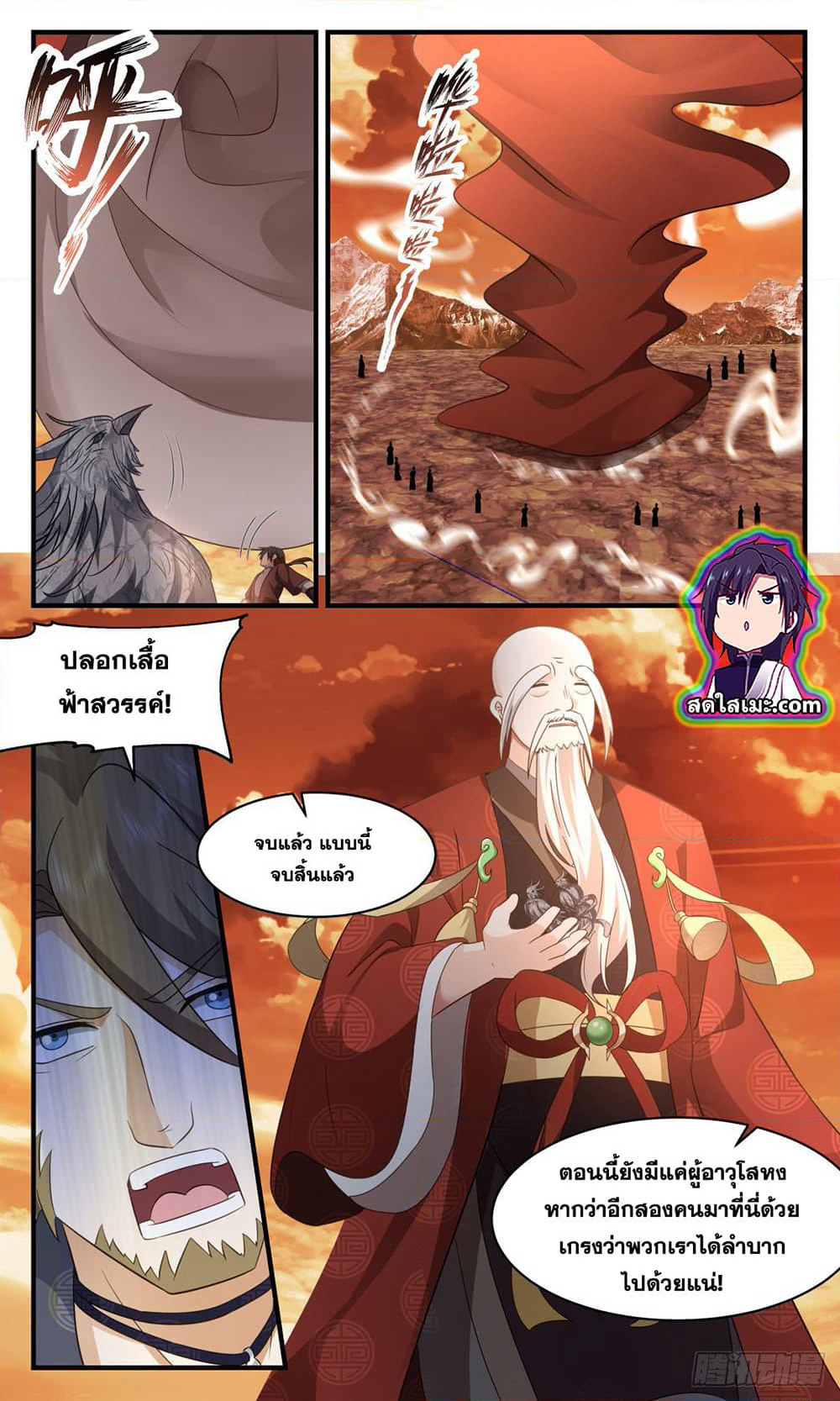Martial Peak เทพยุทธ์เหนือโลก page 10