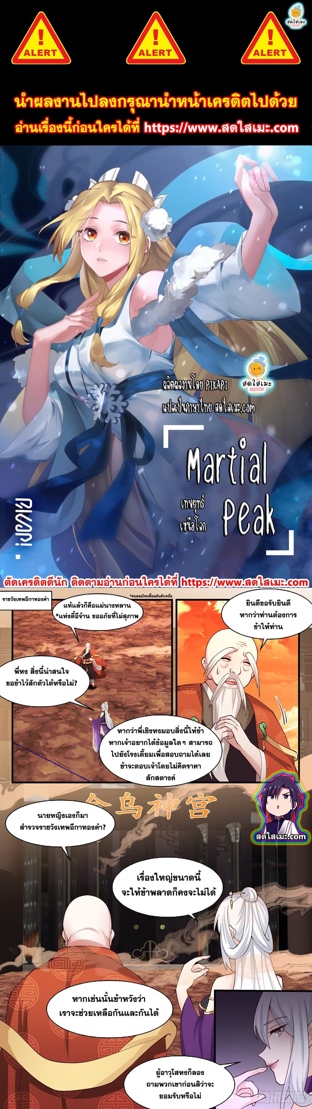 Martial Peak เทพยุทธ์เหนือโลก page 1