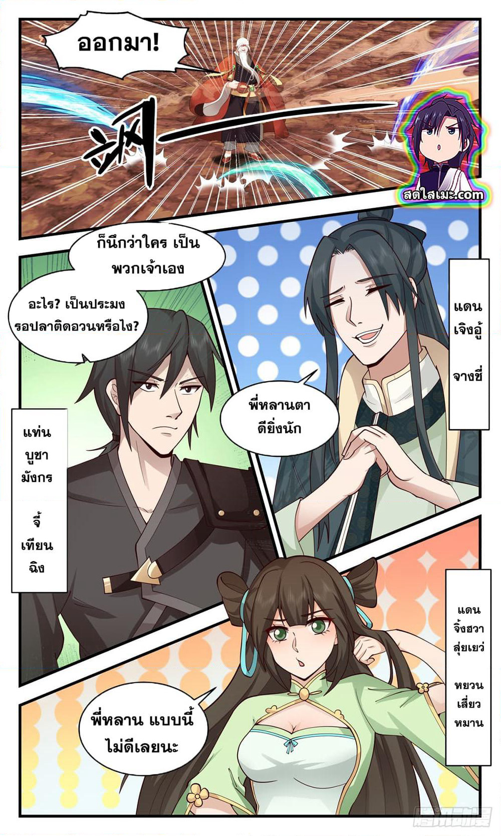 Martial Peak เทพยุทธ์เหนือโลก page 2