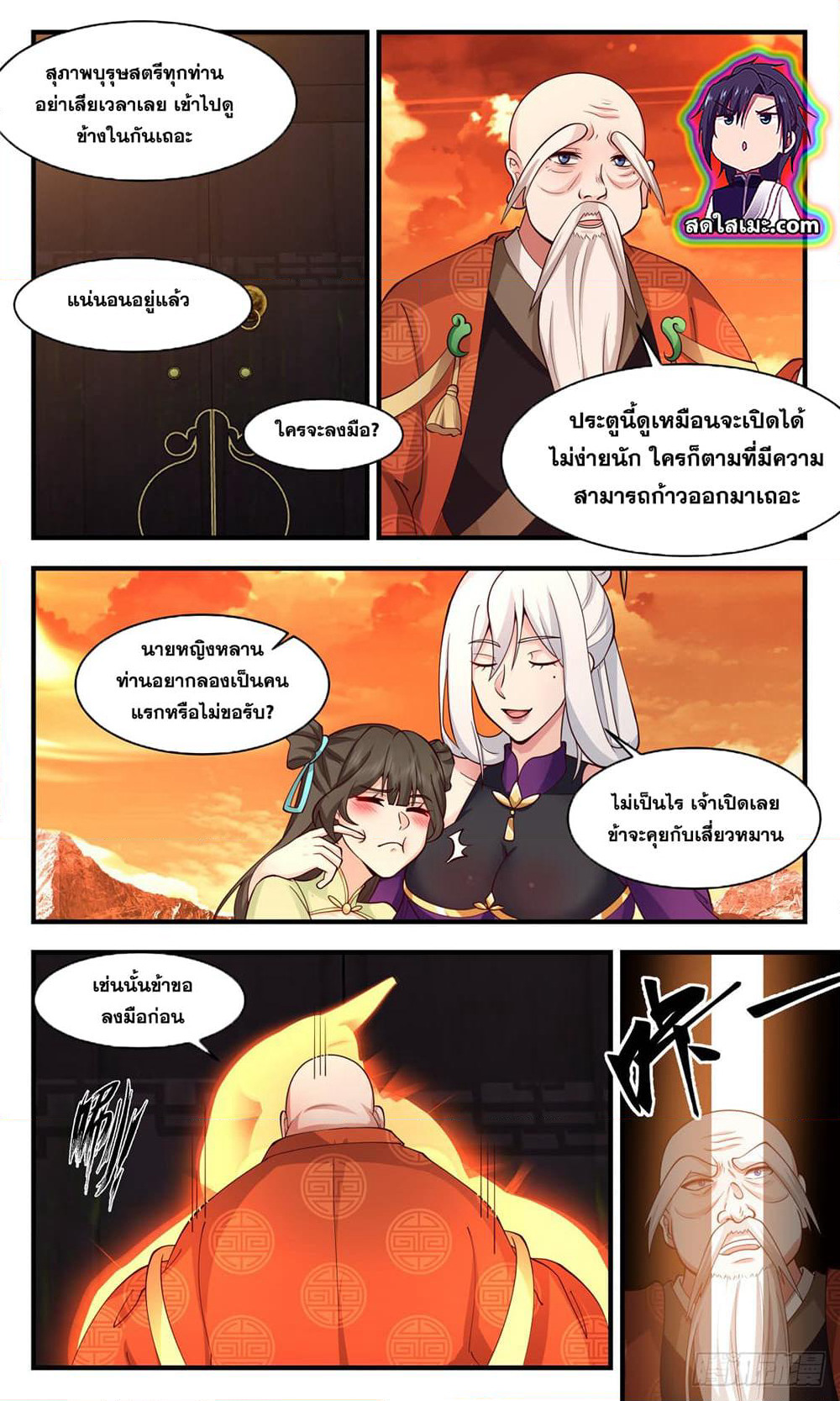 Martial Peak เทพยุทธ์เหนือโลก page 3