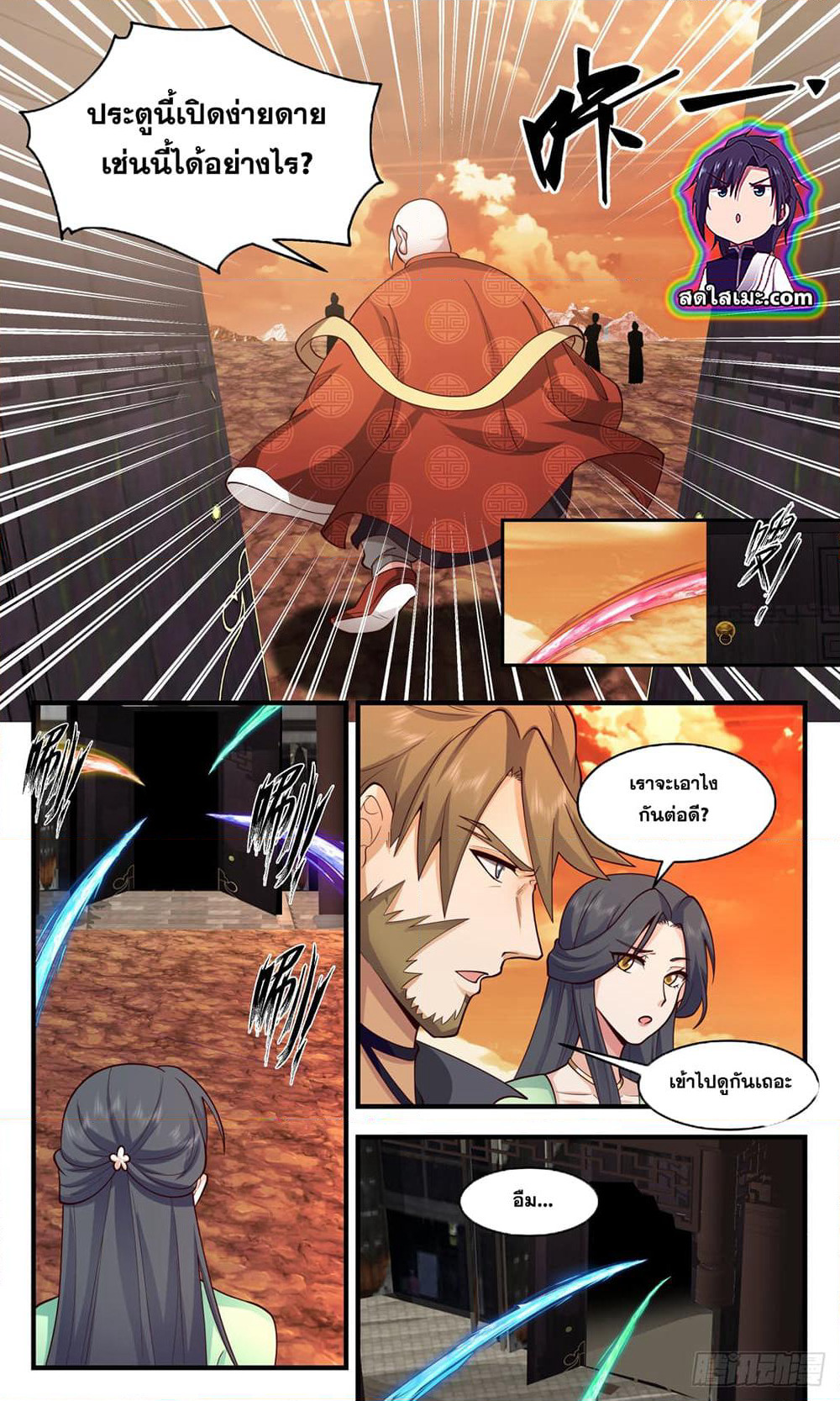 Martial Peak เทพยุทธ์เหนือโลก page 4