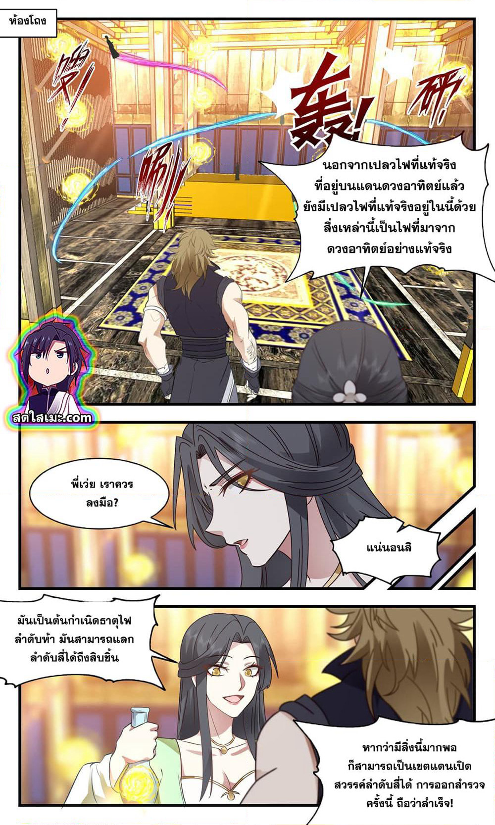 Martial Peak เทพยุทธ์เหนือโลก page 5