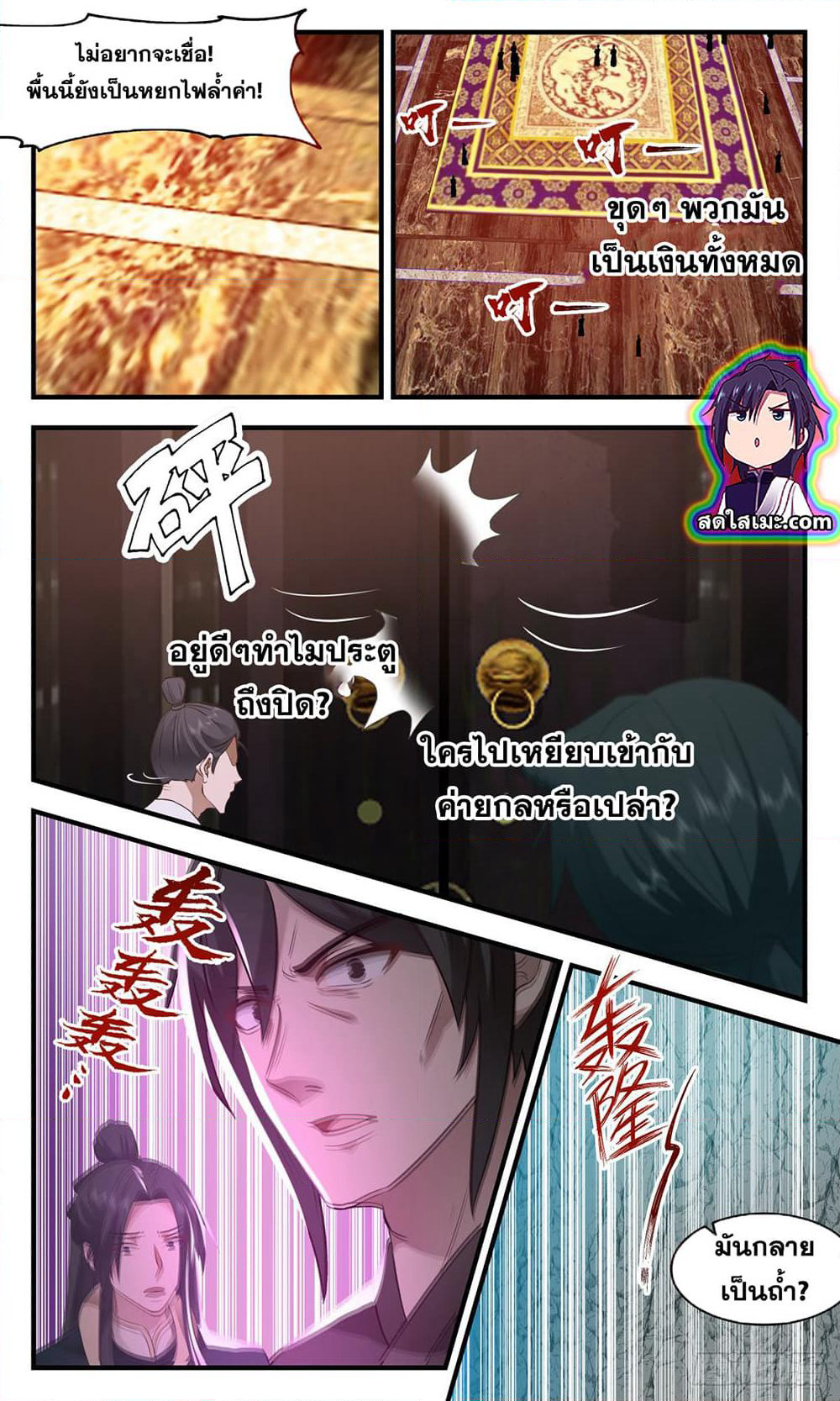 Martial Peak เทพยุทธ์เหนือโลก page 6