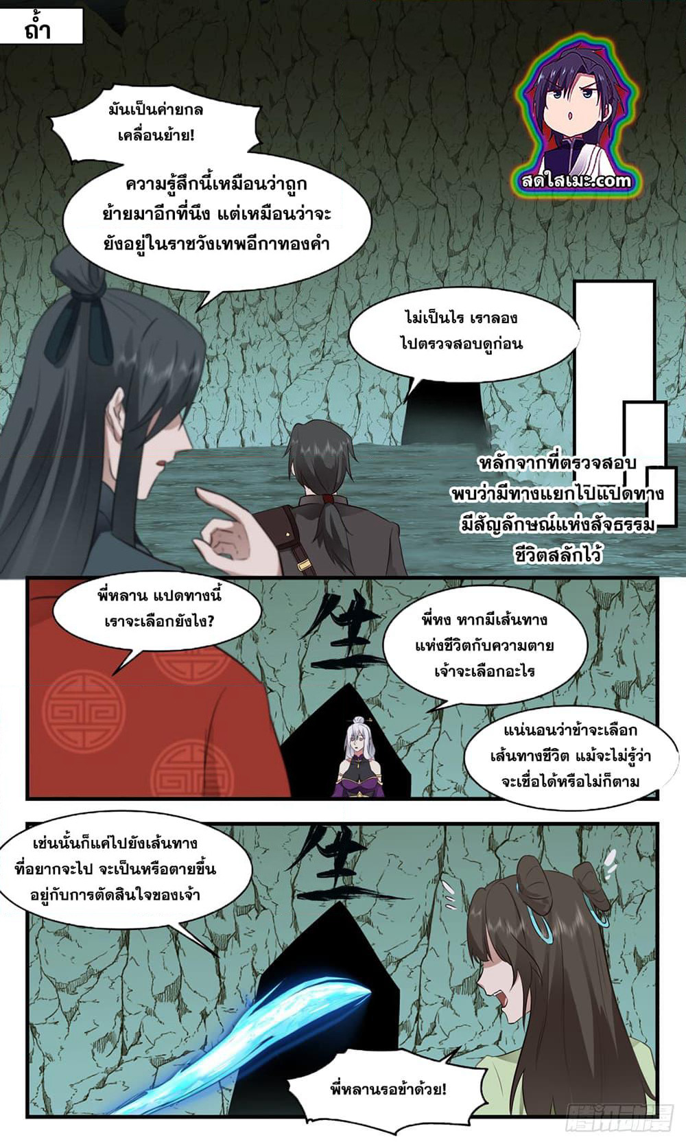 Martial Peak เทพยุทธ์เหนือโลก page 7