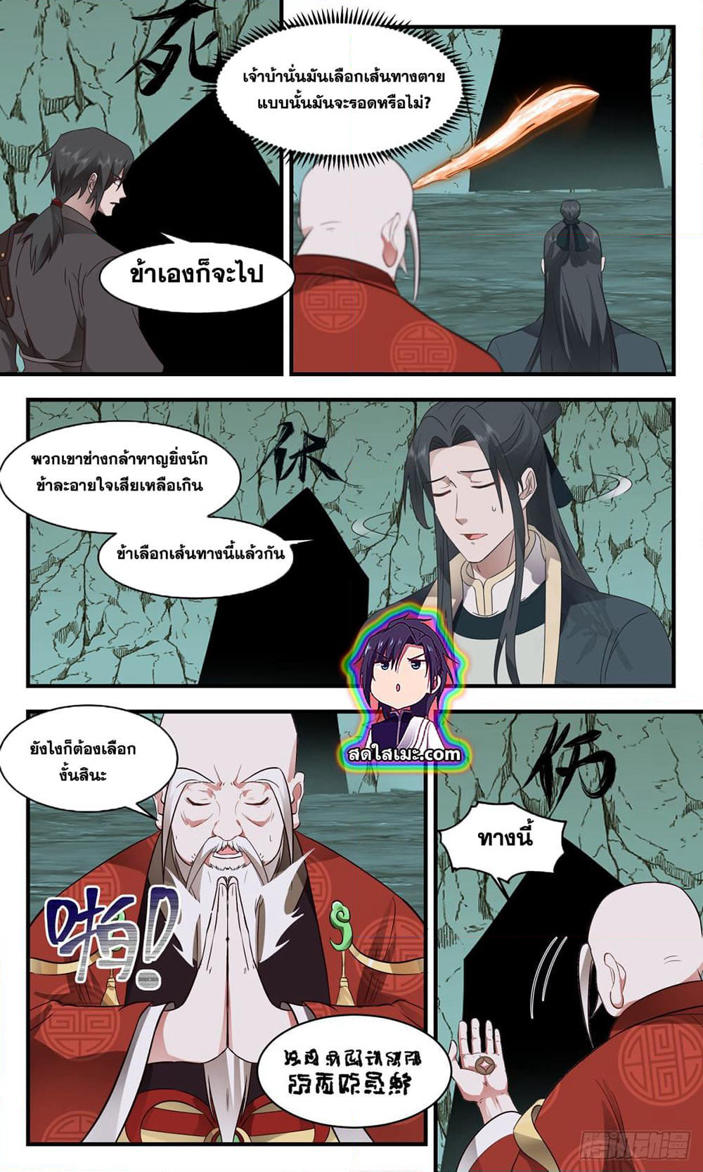 Martial Peak เทพยุทธ์เหนือโลก page 8