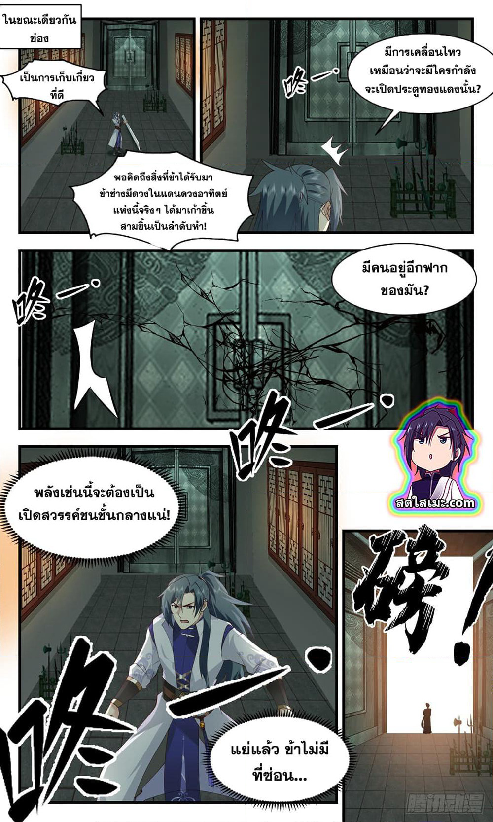 Martial Peak เทพยุทธ์เหนือโลก page 9