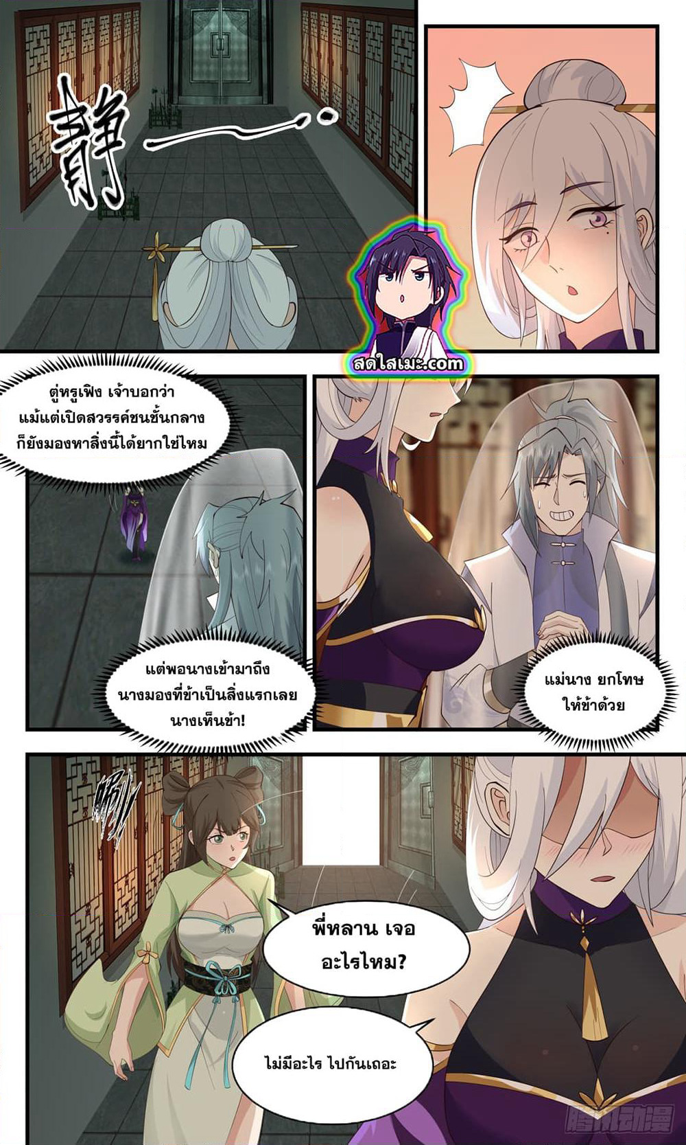 Martial Peak เทพยุทธ์เหนือโลก page 10