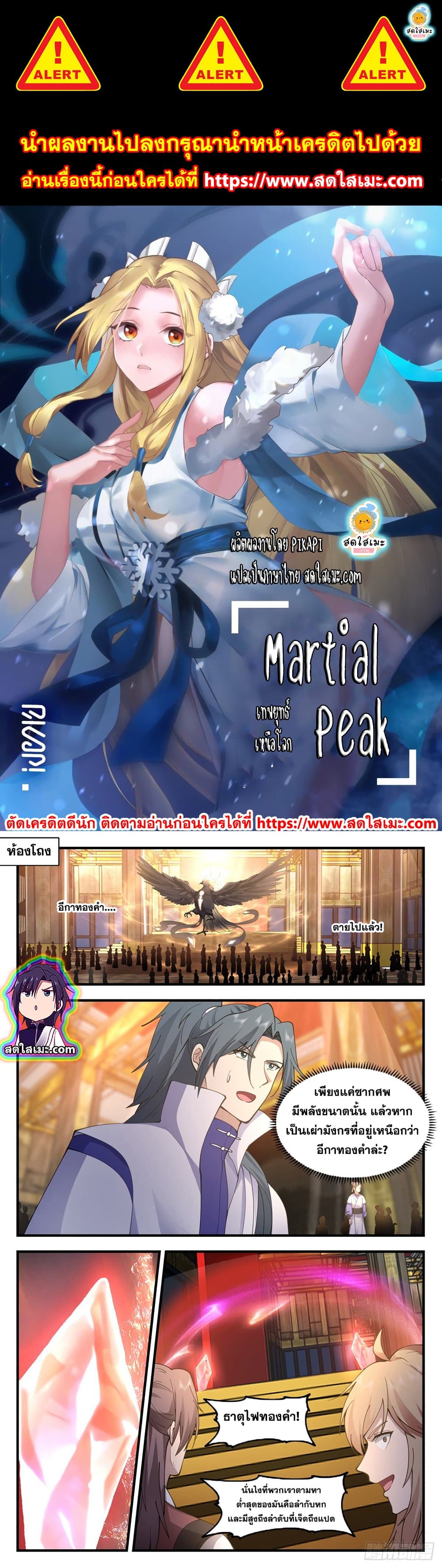 Martial Peak เทพยุทธ์เหนือโลก page 1