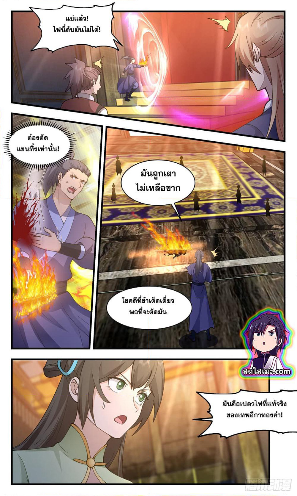 Martial Peak เทพยุทธ์เหนือโลก page 2