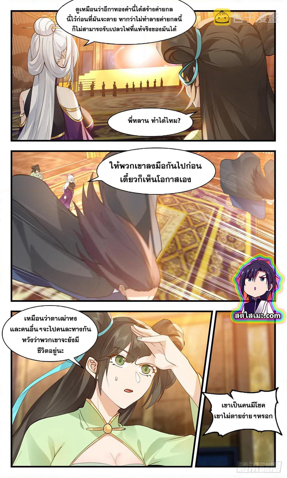 Martial Peak เทพยุทธ์เหนือโลก page 3