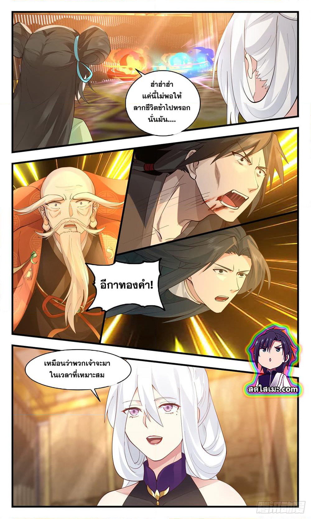 Martial Peak เทพยุทธ์เหนือโลก page 4