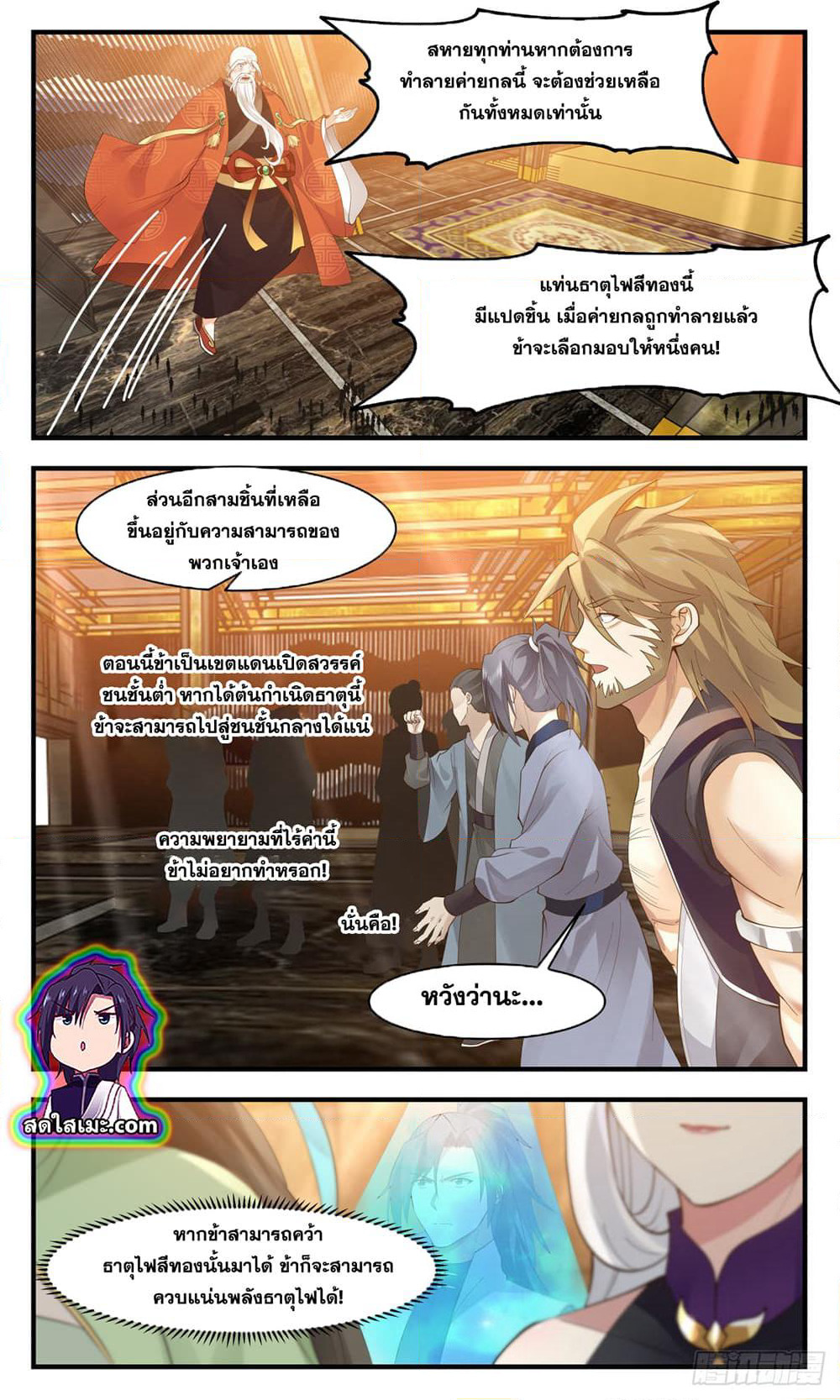 Martial Peak เทพยุทธ์เหนือโลก page 5
