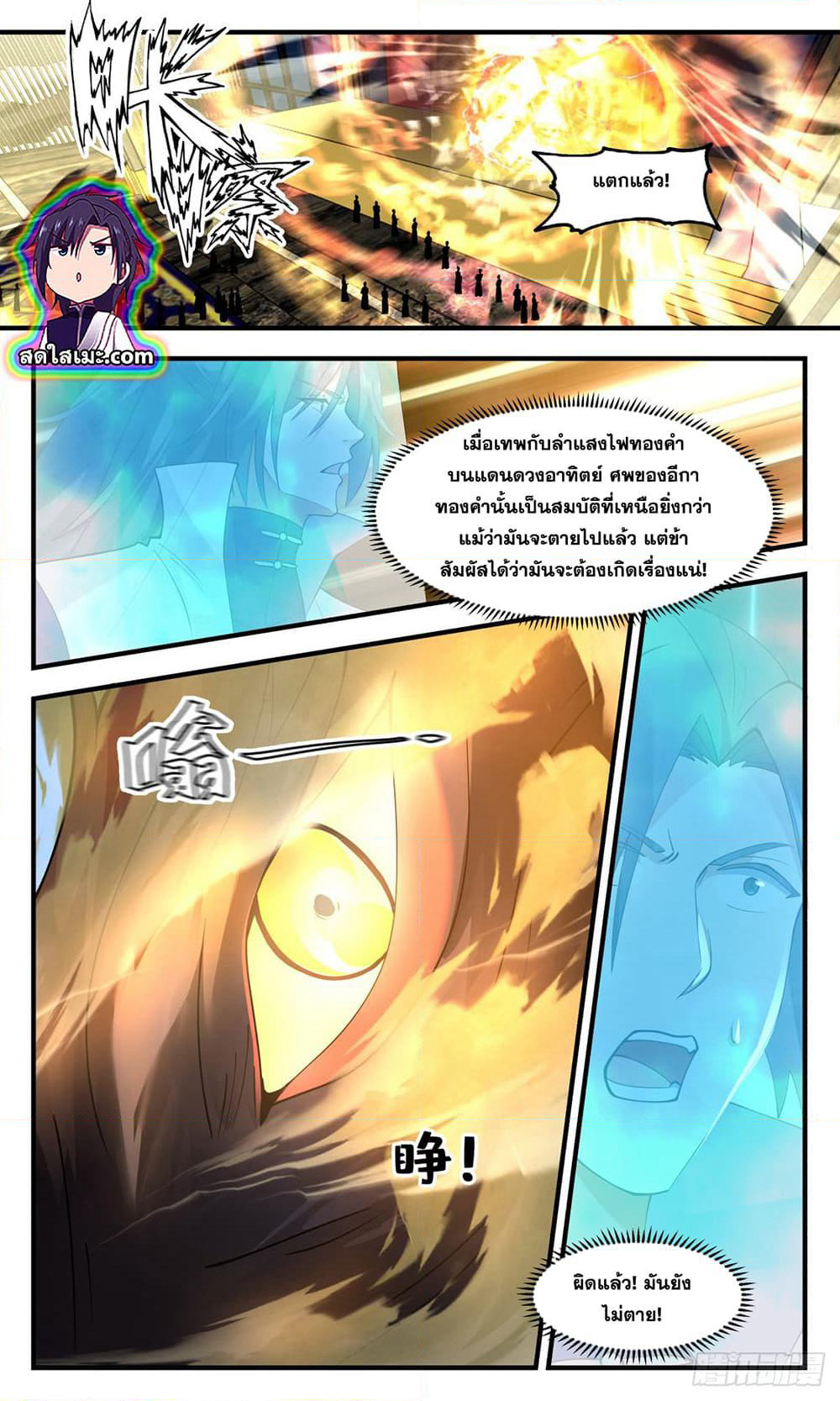 Martial Peak เทพยุทธ์เหนือโลก page 6