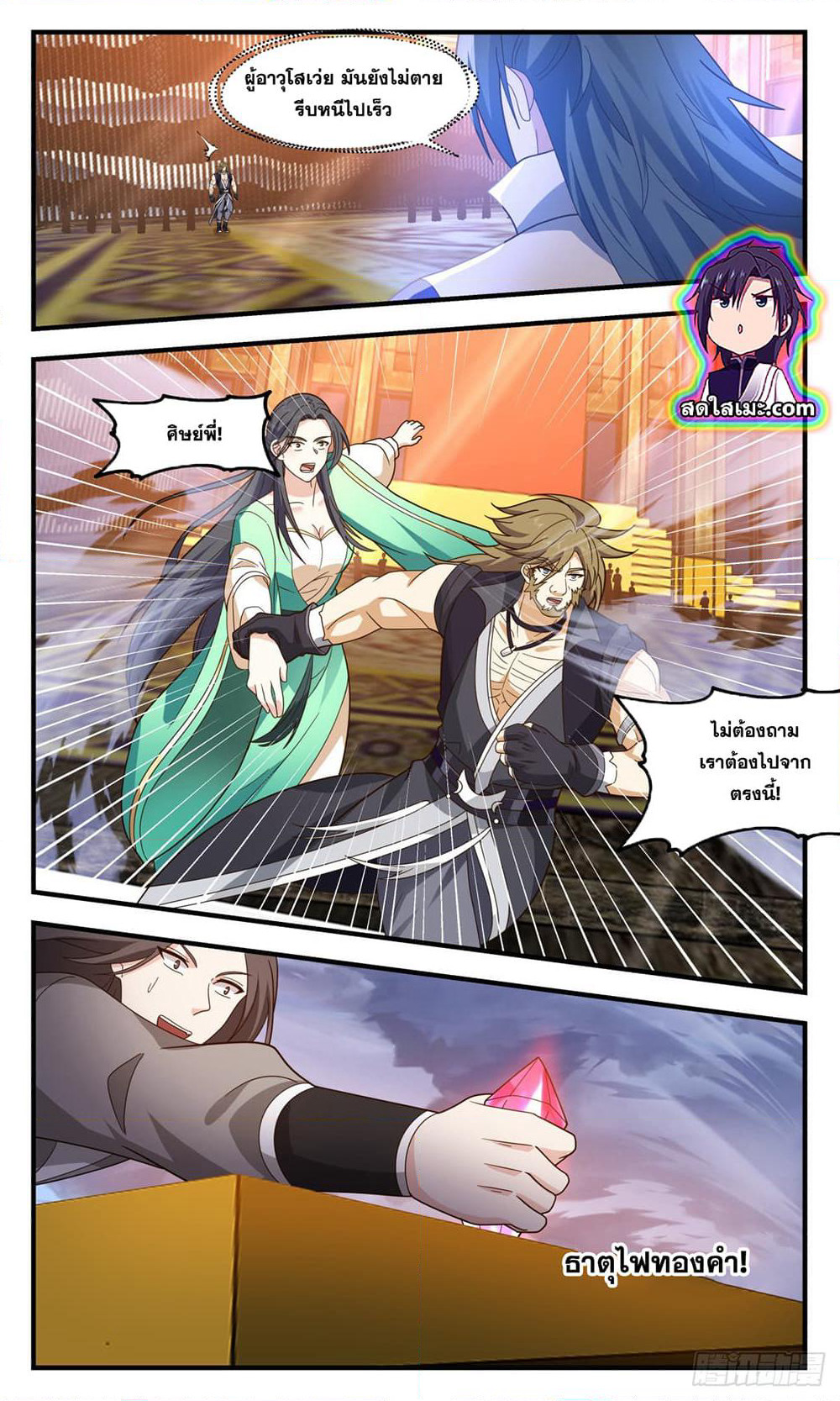 Martial Peak เทพยุทธ์เหนือโลก page 7