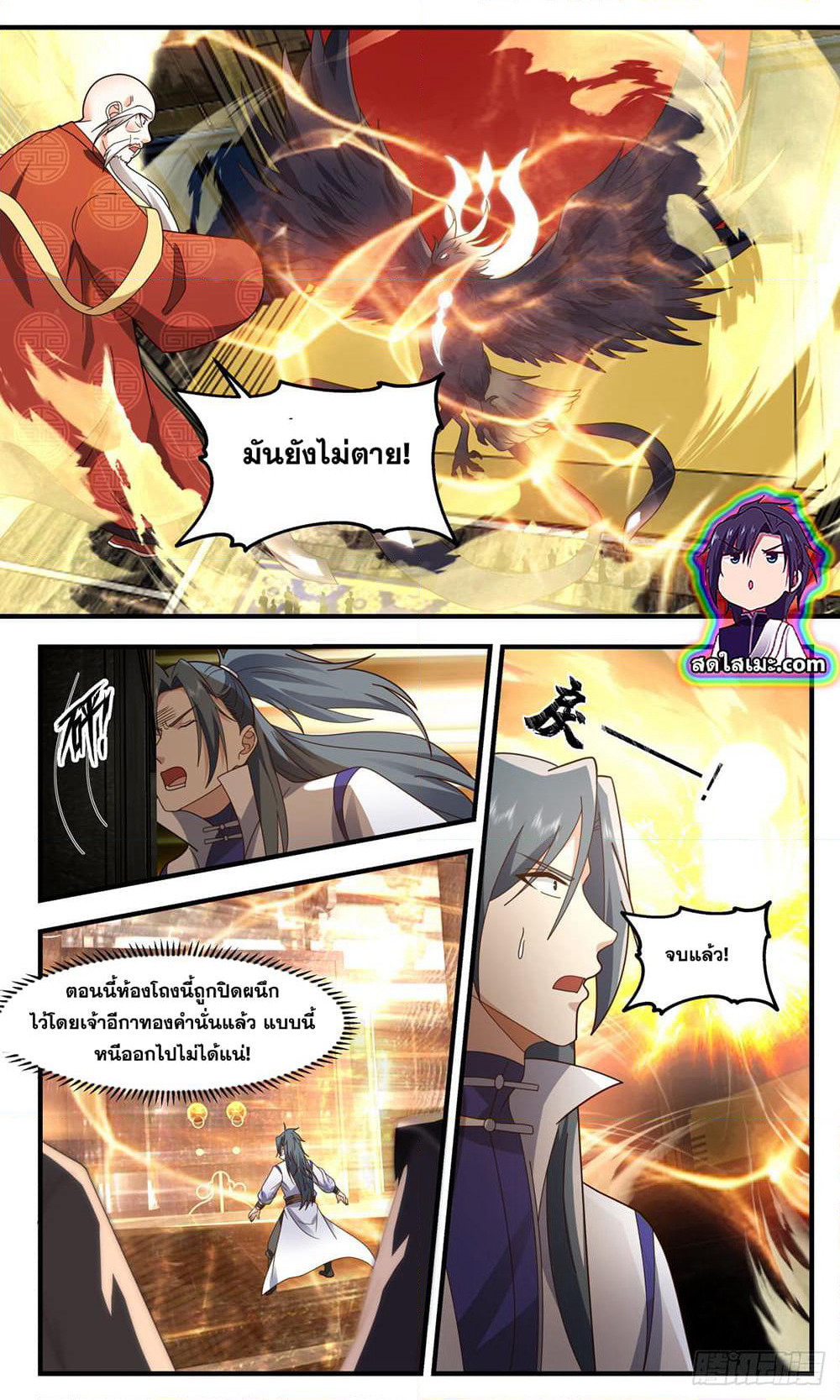 Martial Peak เทพยุทธ์เหนือโลก page 8