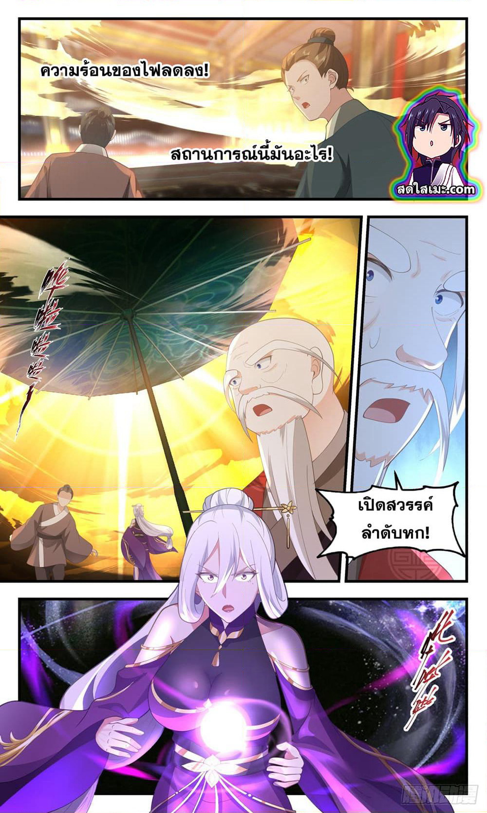 Martial Peak เทพยุทธ์เหนือโลก page 9