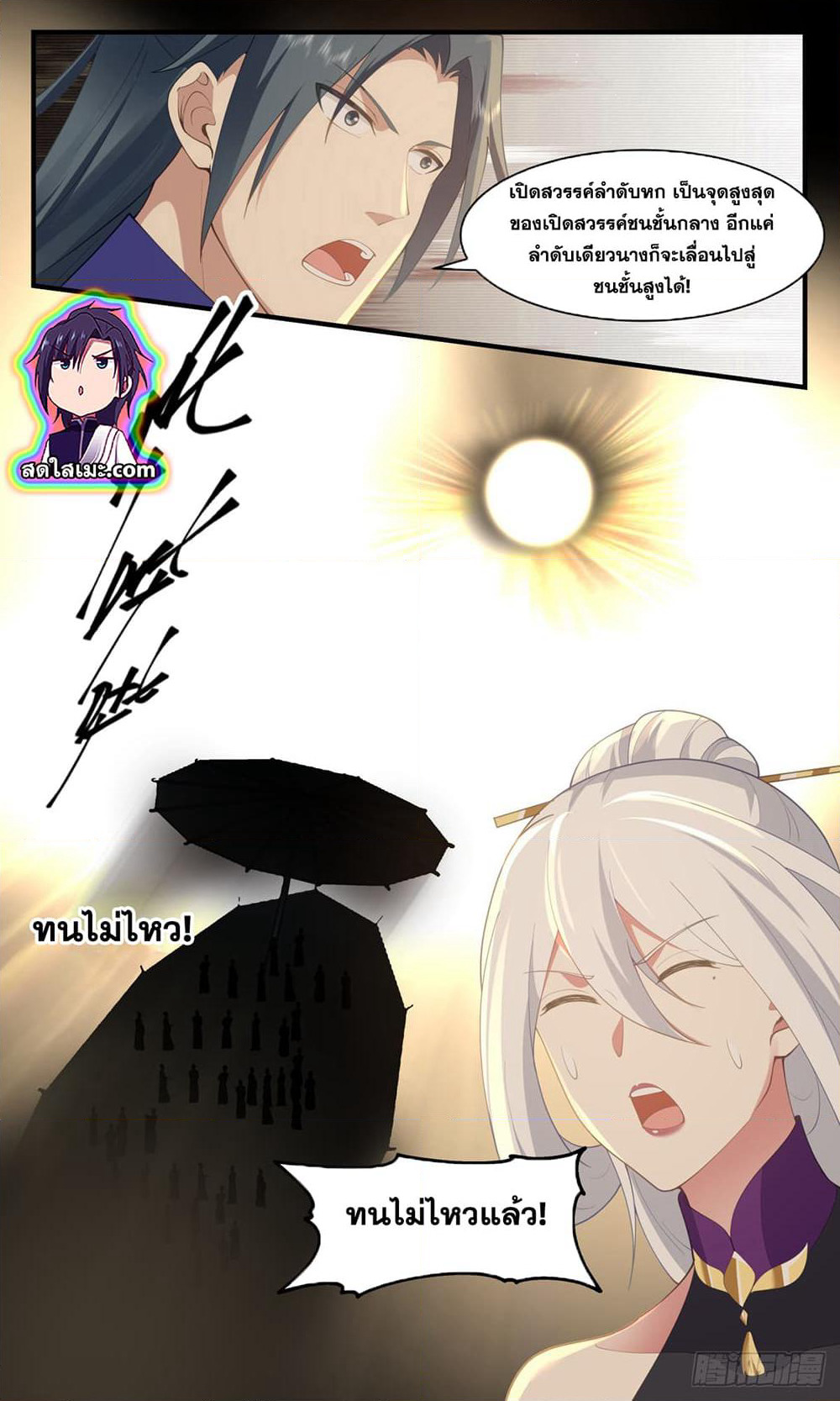 Martial Peak เทพยุทธ์เหนือโลก page 10
