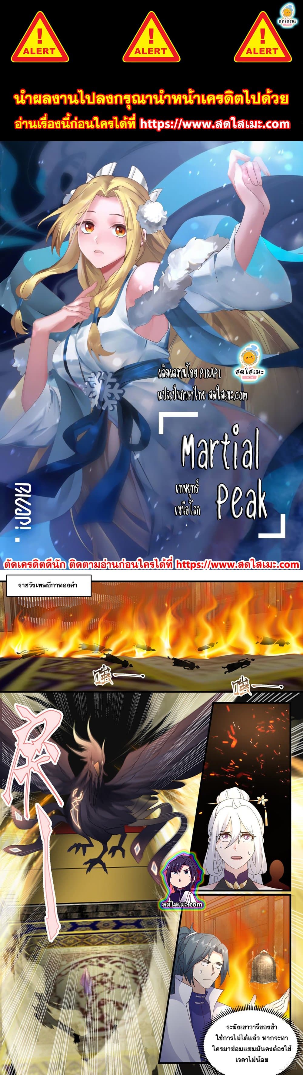 Martial Peak เทพยุทธ์เหนือโลก page 1