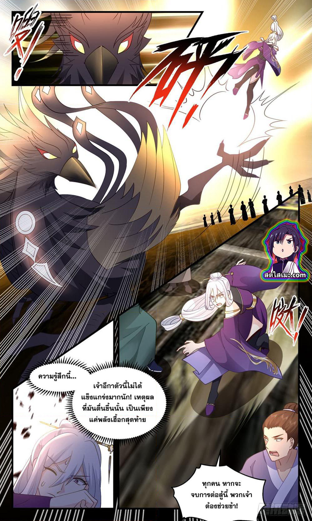 Martial Peak เทพยุทธ์เหนือโลก page 2