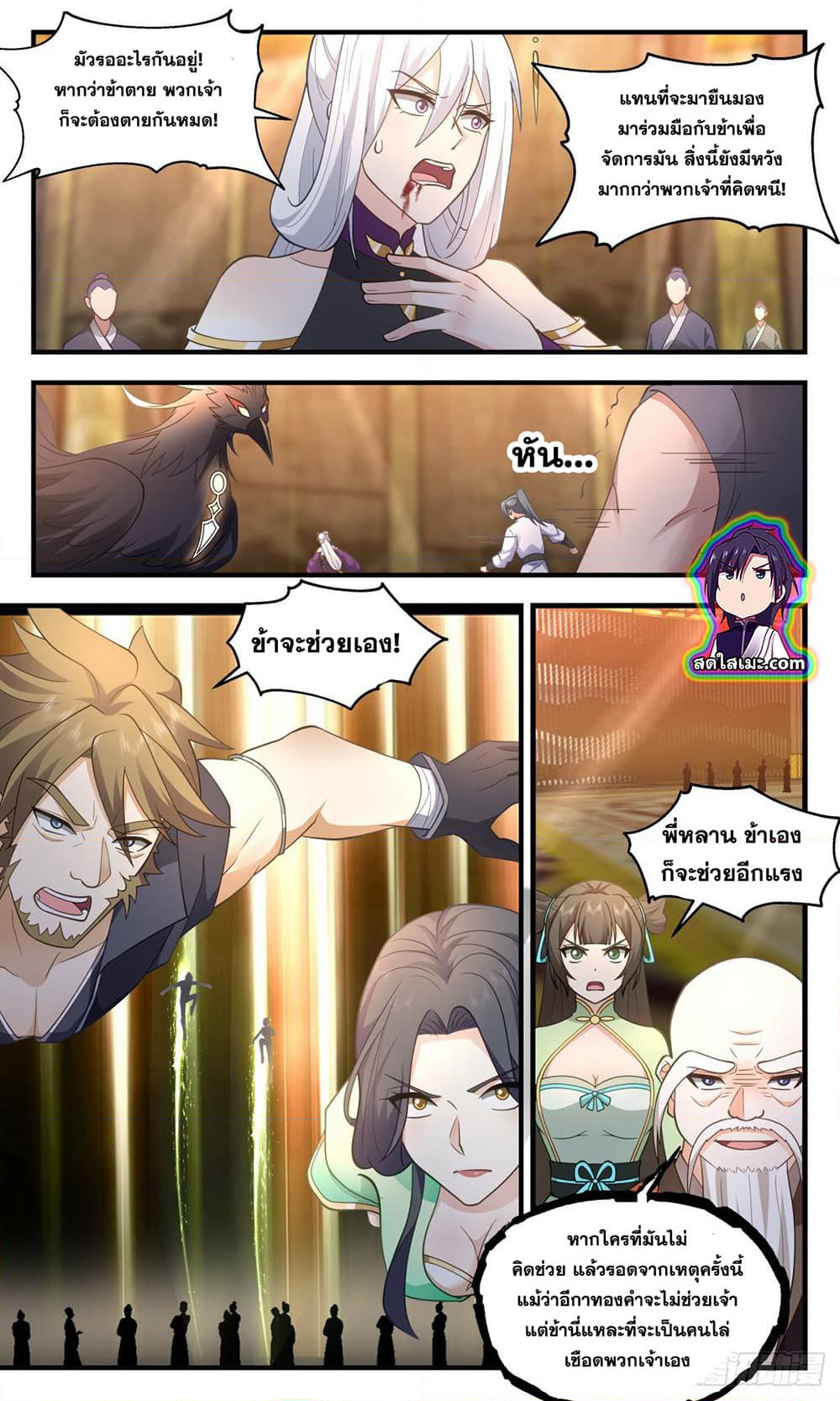 Martial Peak เทพยุทธ์เหนือโลก page 3