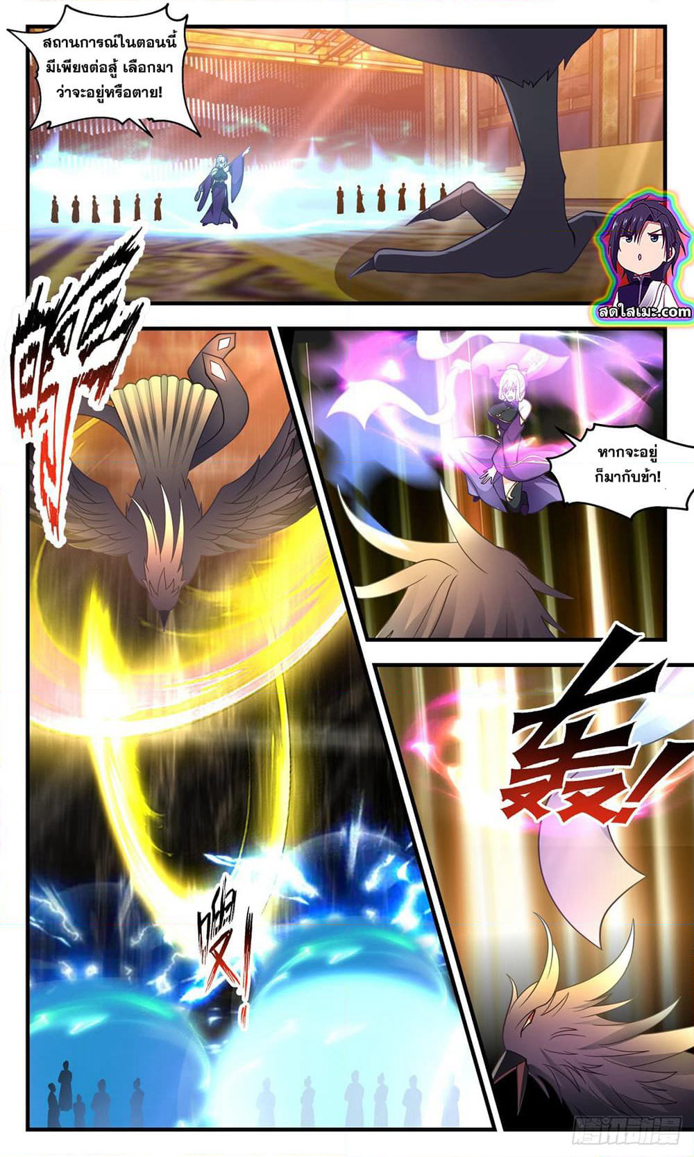 Martial Peak เทพยุทธ์เหนือโลก page 4