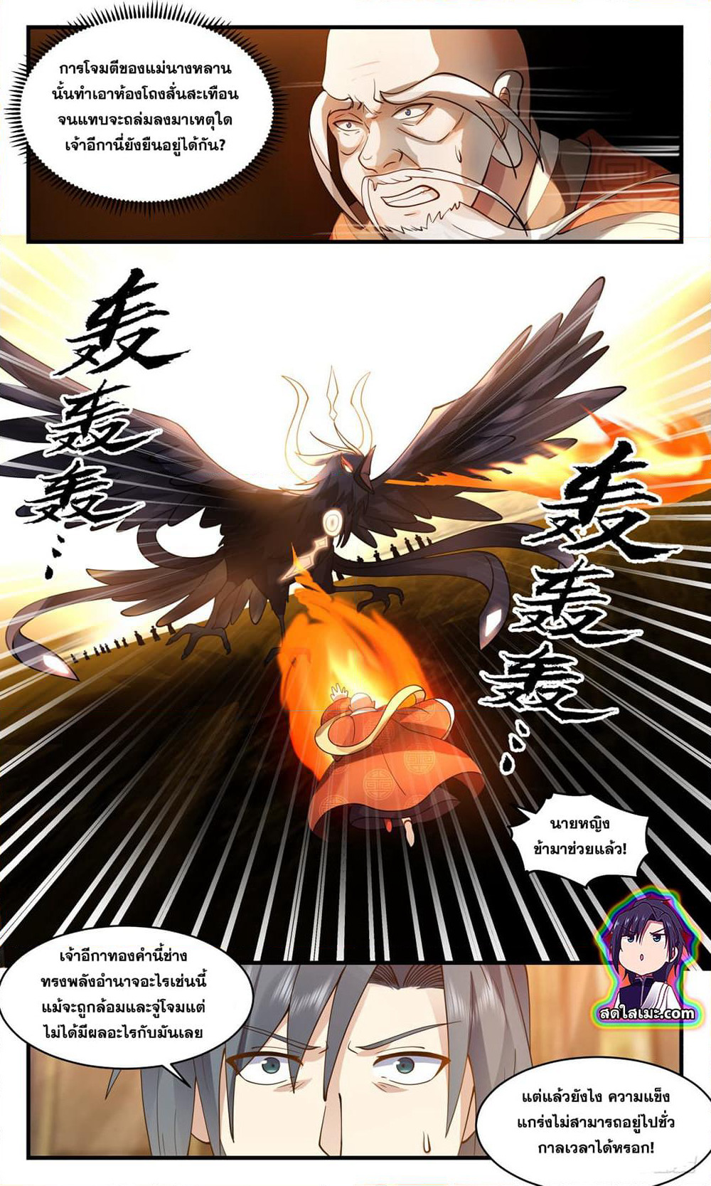 Martial Peak เทพยุทธ์เหนือโลก page 5