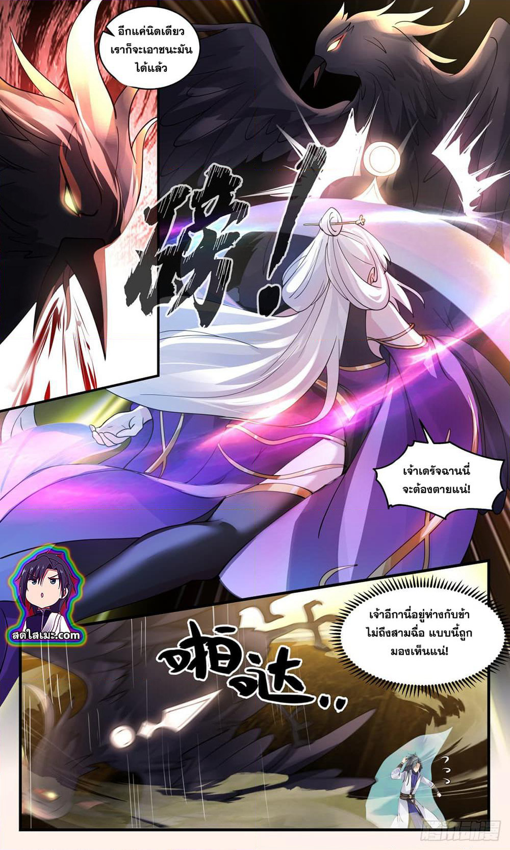 Martial Peak เทพยุทธ์เหนือโลก page 6