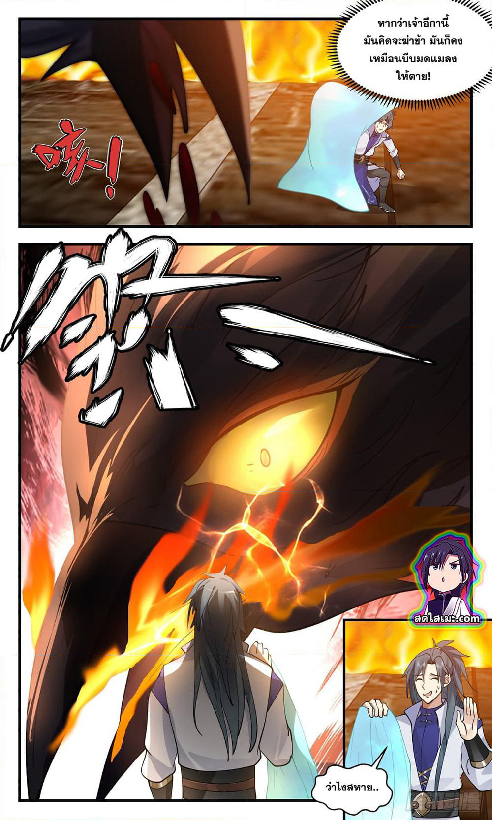 Martial Peak เทพยุทธ์เหนือโลก page 7