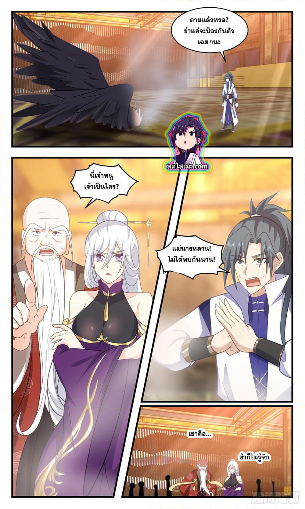 Martial Peak เทพยุทธ์เหนือโลก page 10