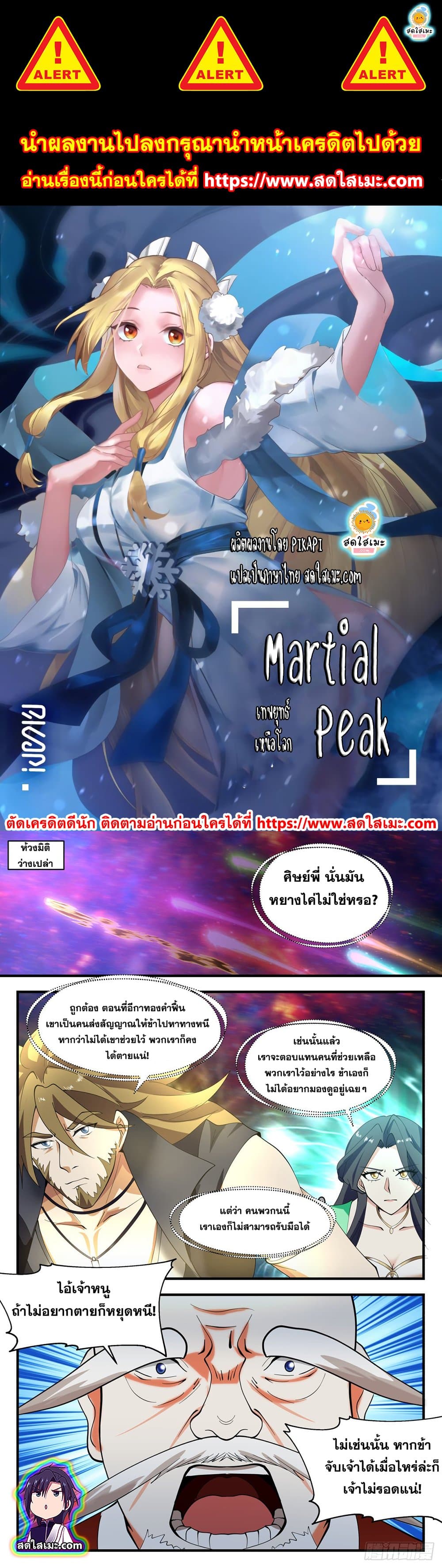 Martial Peak เทพยุทธ์เหนือโลก page 1