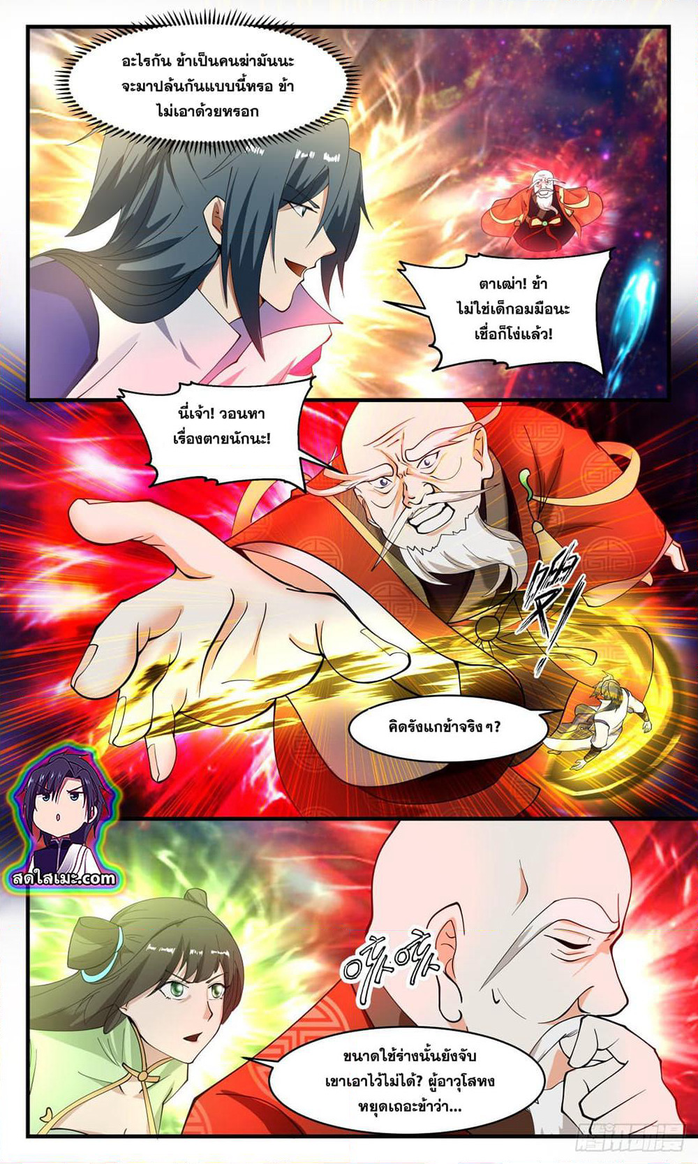Martial Peak เทพยุทธ์เหนือโลก page 2