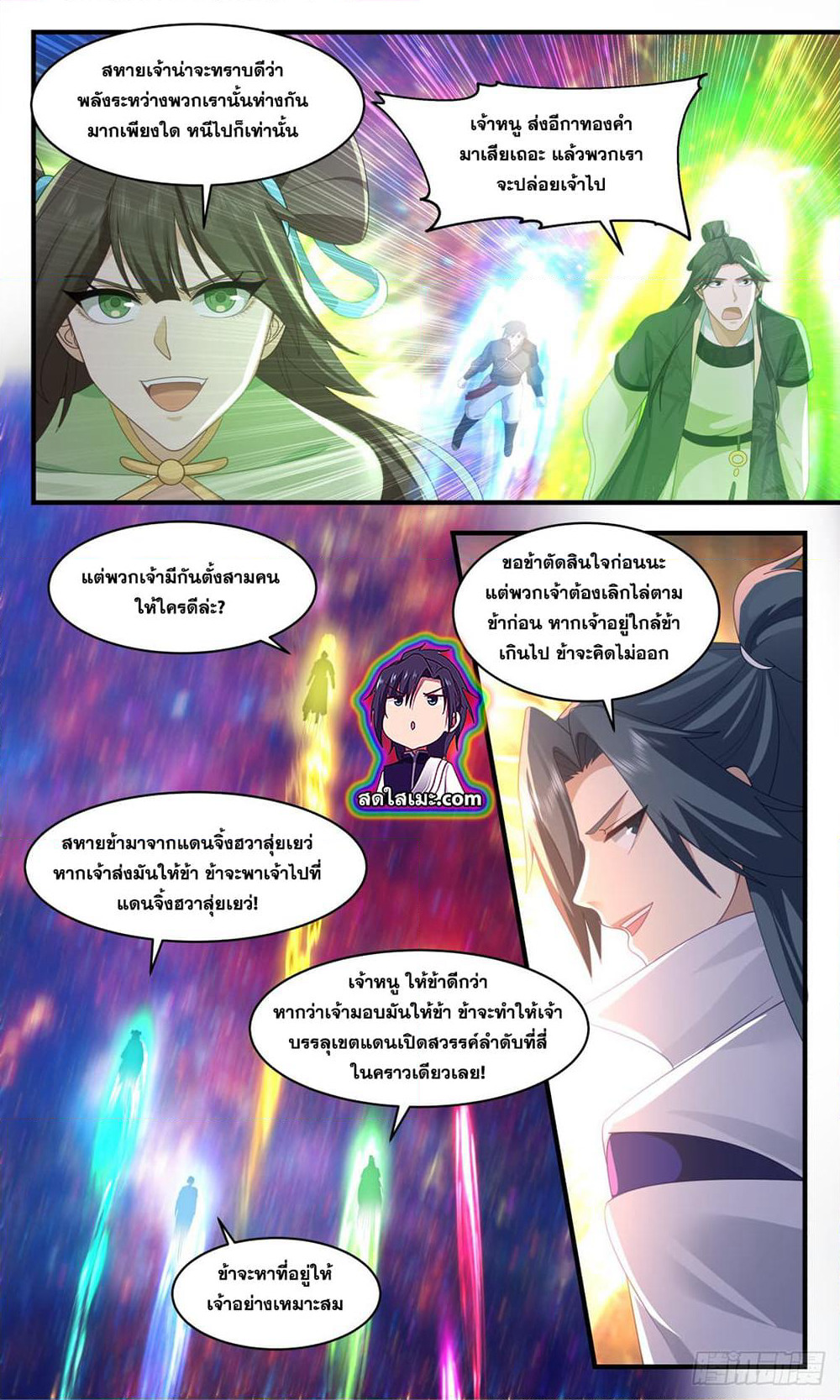 Martial Peak เทพยุทธ์เหนือโลก page 3