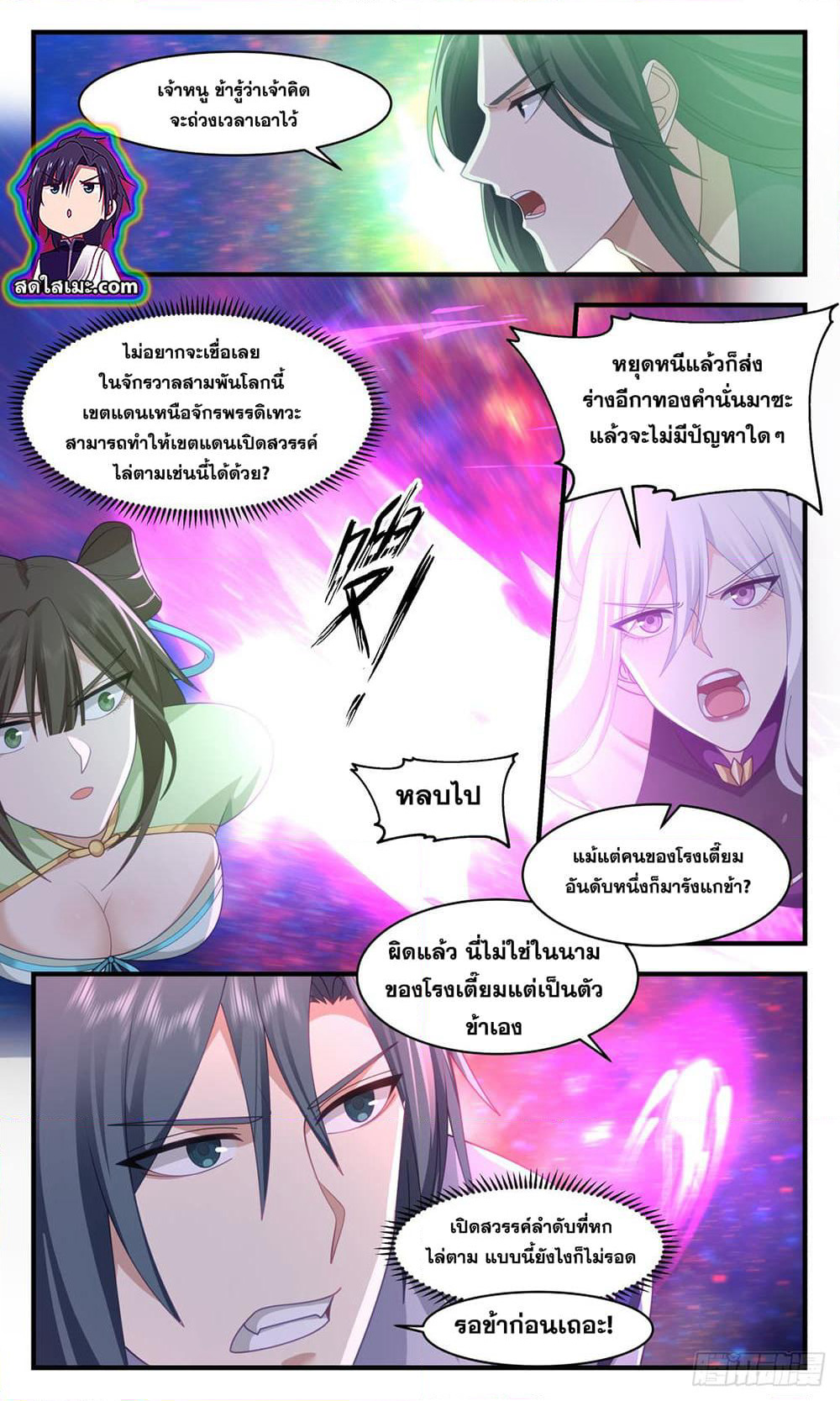 Martial Peak เทพยุทธ์เหนือโลก page 4