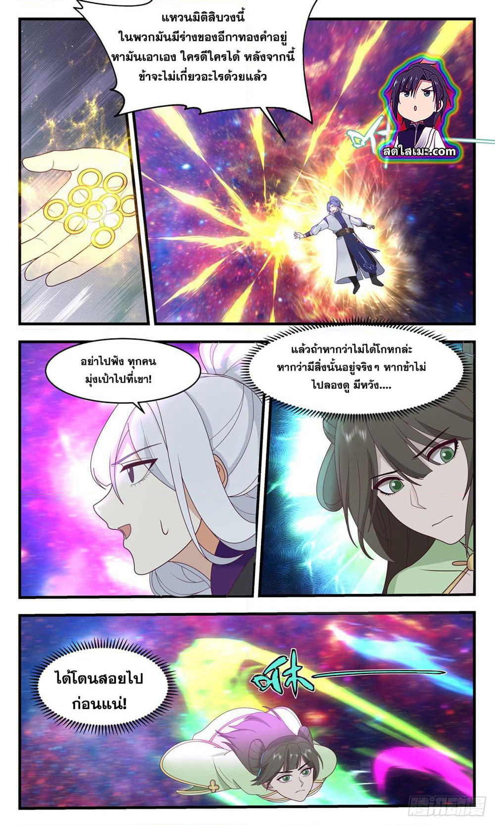 Martial Peak เทพยุทธ์เหนือโลก page 5