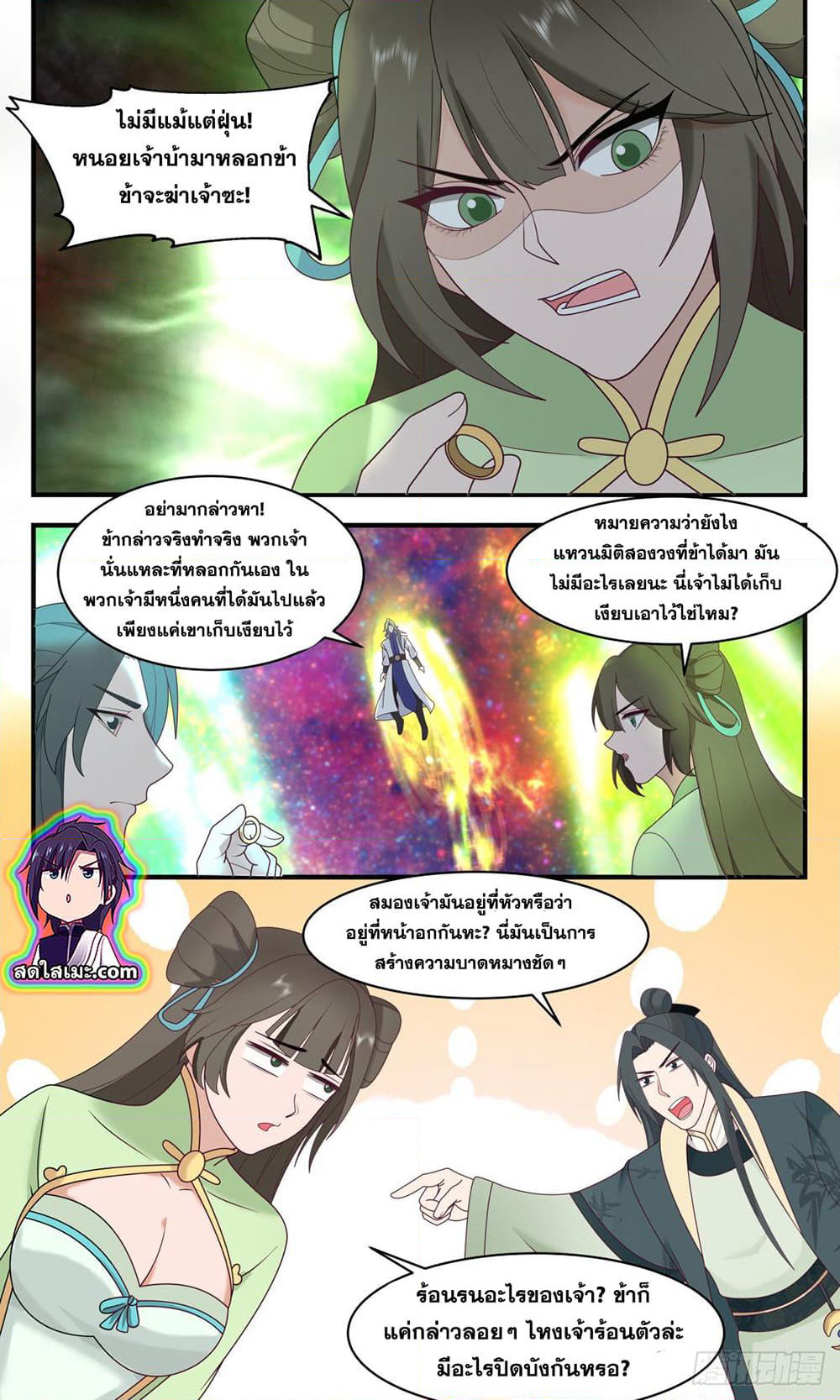 Martial Peak เทพยุทธ์เหนือโลก page 6