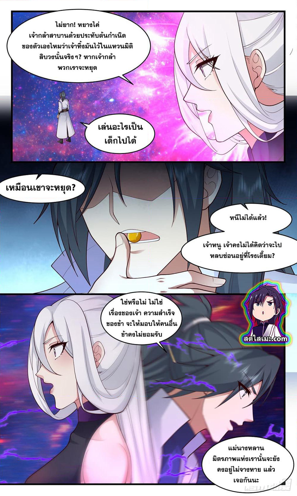 Martial Peak เทพยุทธ์เหนือโลก page 7
