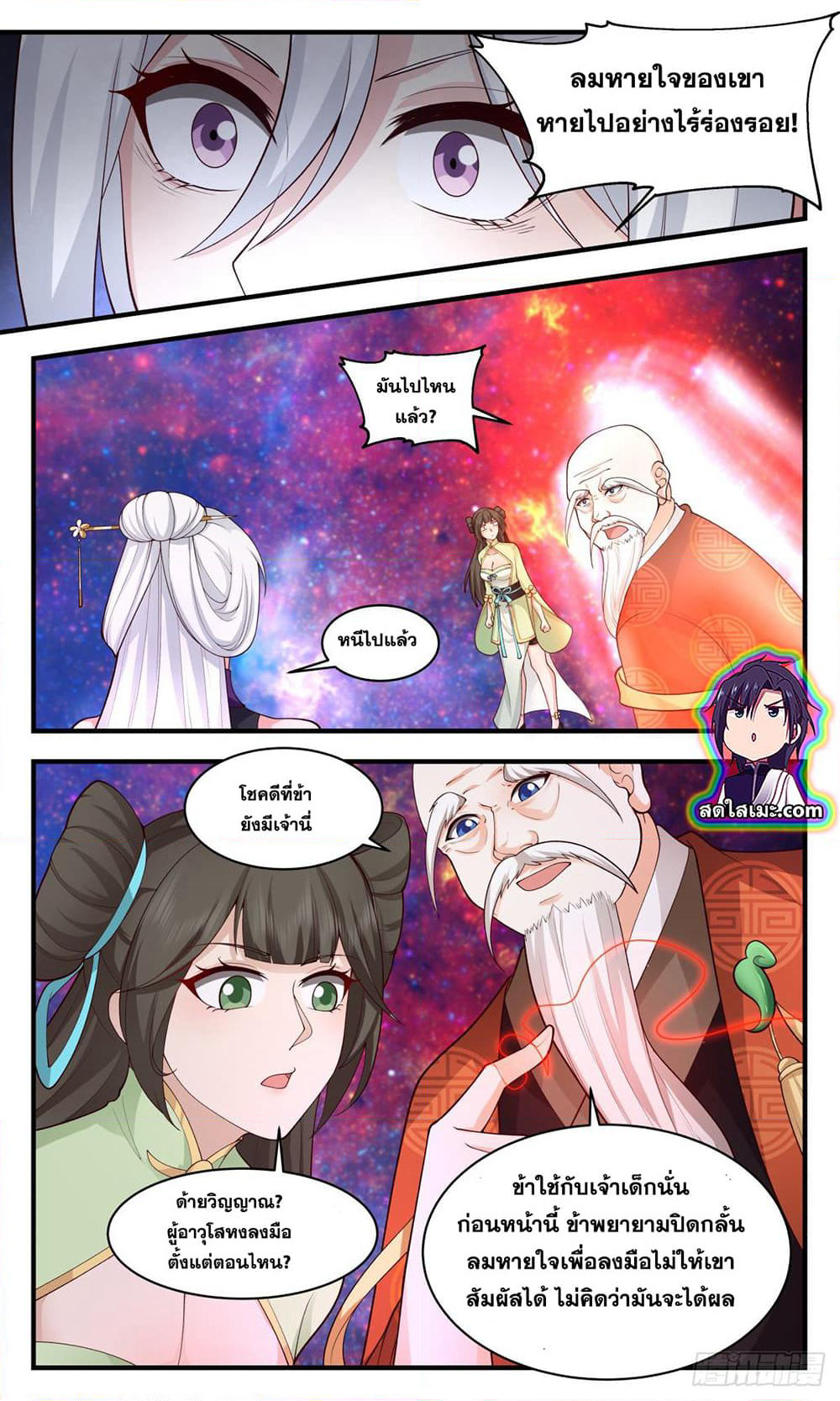 Martial Peak เทพยุทธ์เหนือโลก page 8