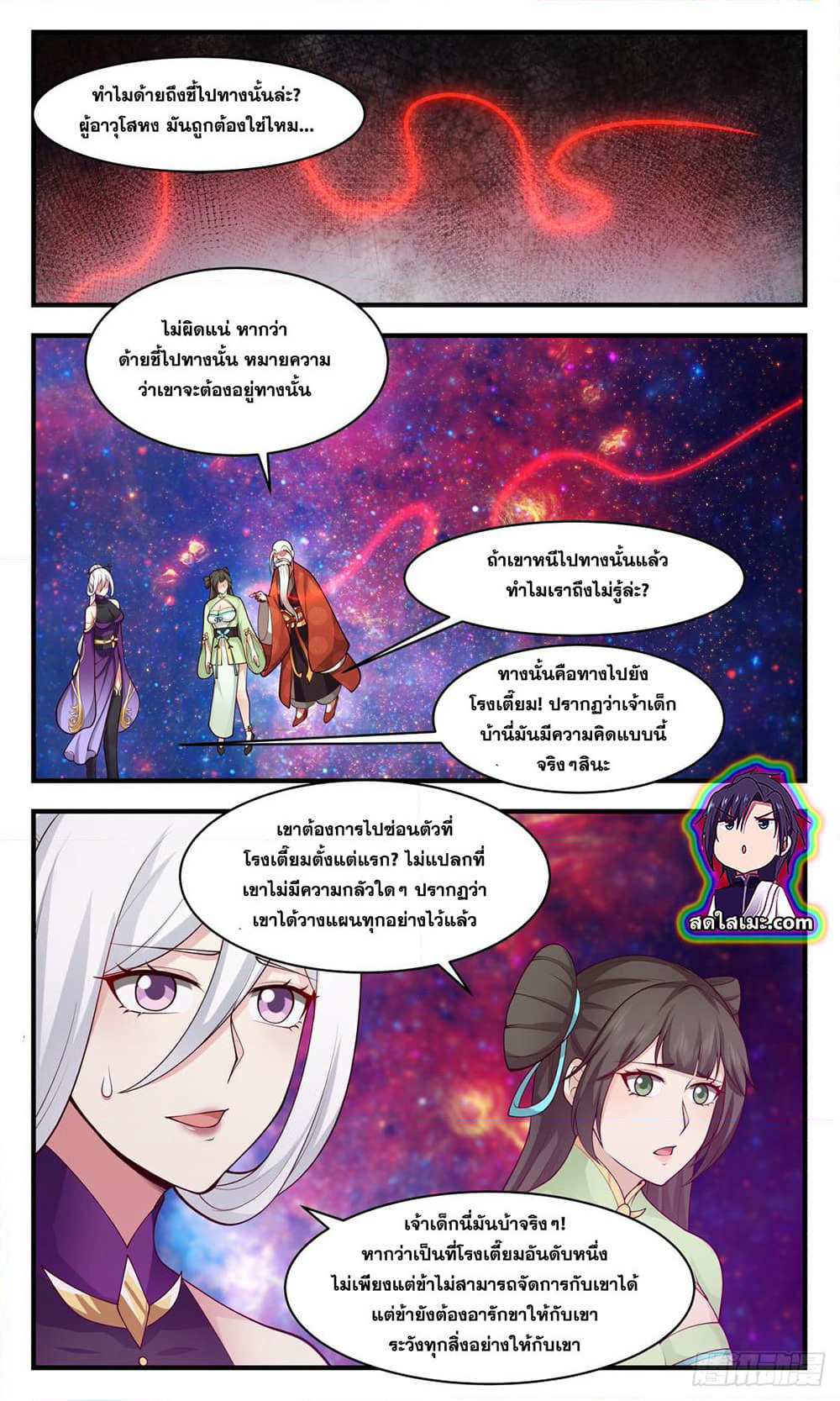Martial Peak เทพยุทธ์เหนือโลก page 9