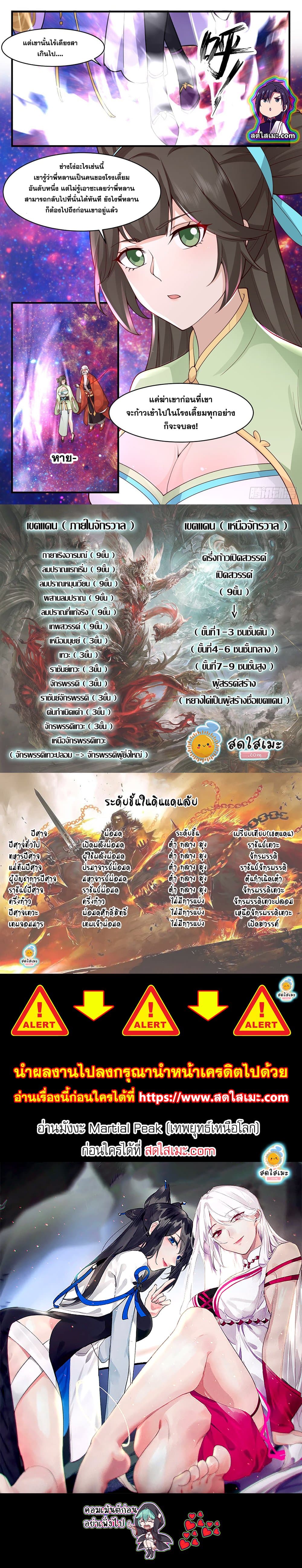 Martial Peak เทพยุทธ์เหนือโลก page 10