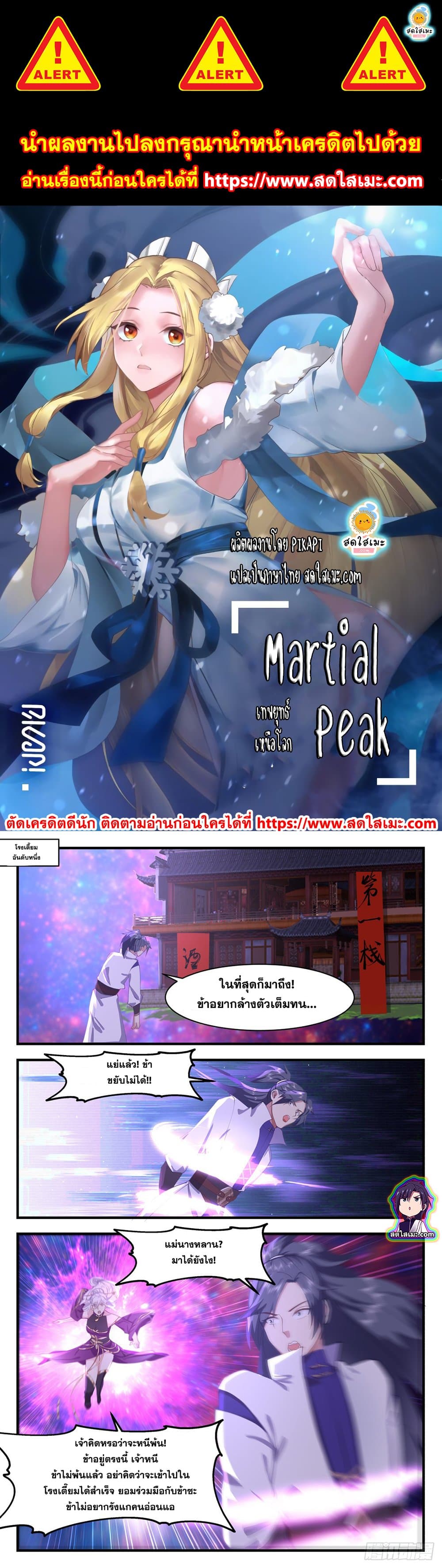Martial Peak เทพยุทธ์เหนือโลก page 1